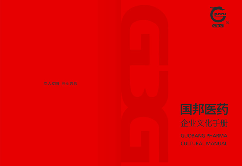 CA88医药企业文化手册