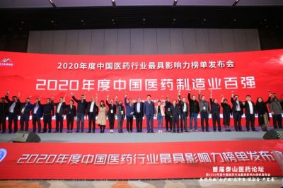 CA88医药荣获2020年度“中国医药制造业百强企业”等声誉称呼